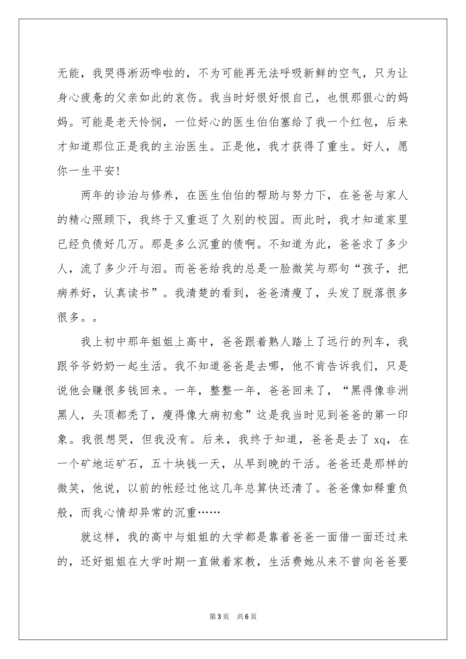 贫困生申请书三篇_第3页