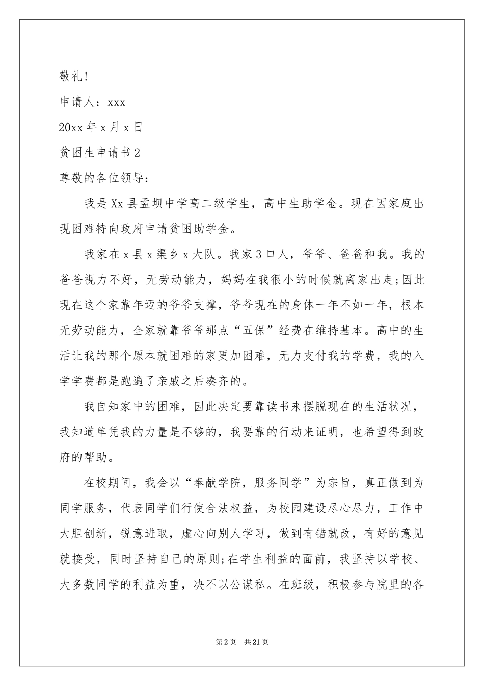 贫困生申请书15篇_第2页