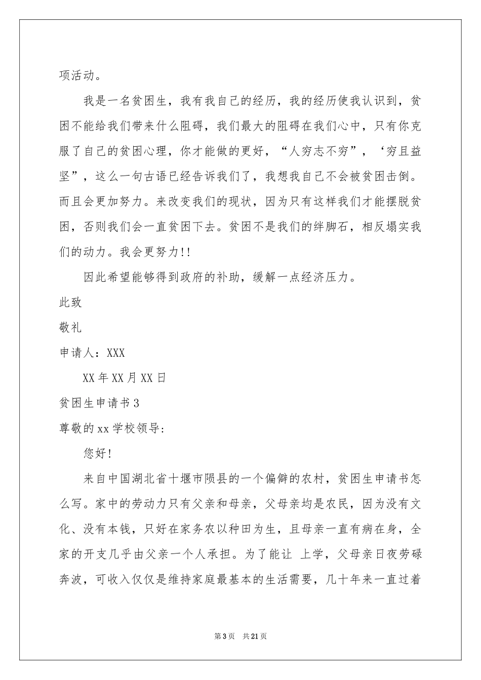 贫困生申请书15篇_第3页