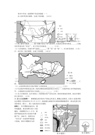 青田中学高二地理期中考试训练题（一）题Word版含答案