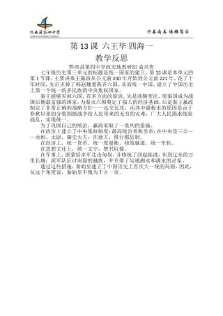 第13课六王毕四海一教学反思