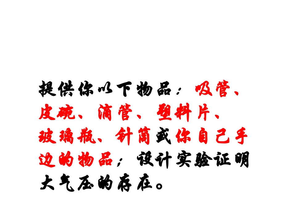 大气压第一课时_第3页