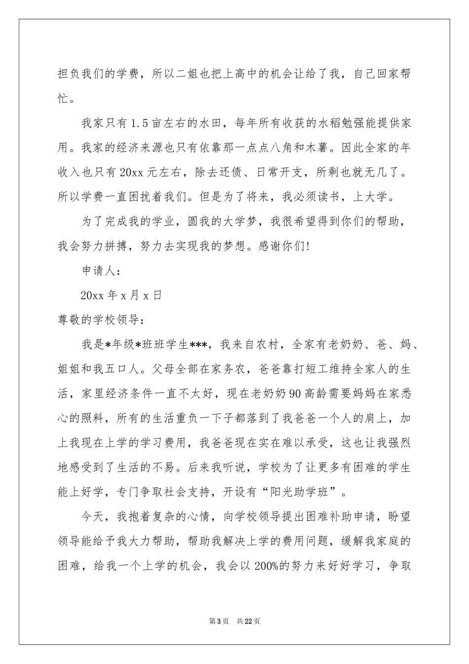 贫困生申请书集锦15篇_第3页