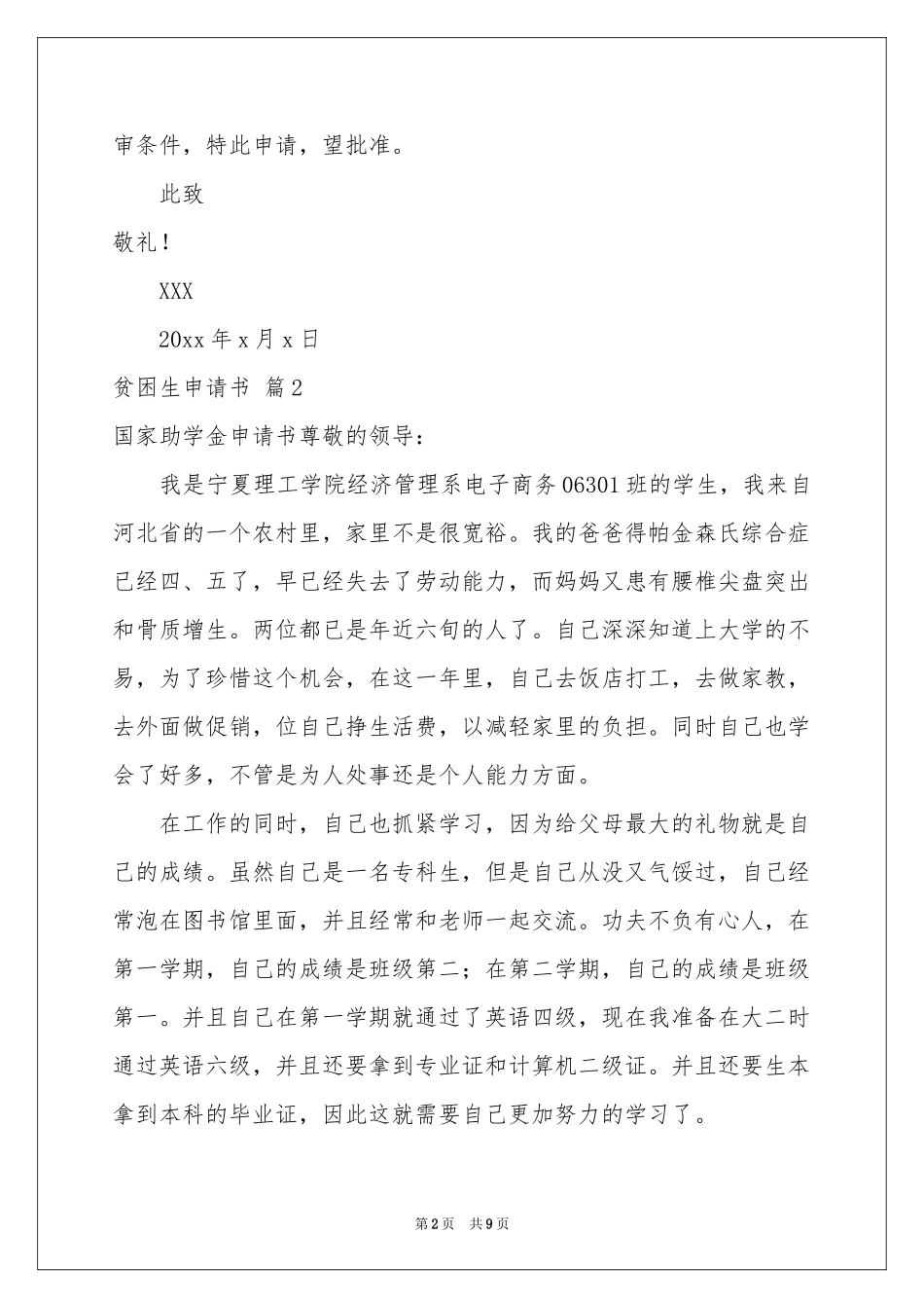贫困生申请书5篇_第2页