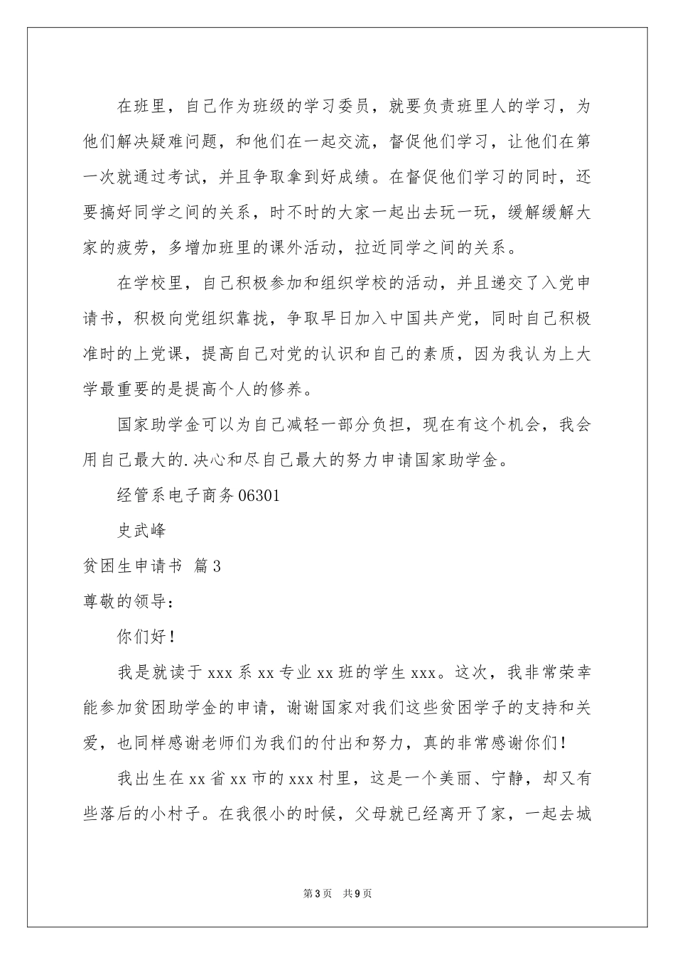 贫困生申请书5篇_第3页