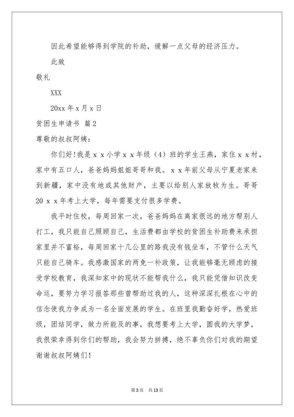 贫困生申请书合集9篇_第3页
