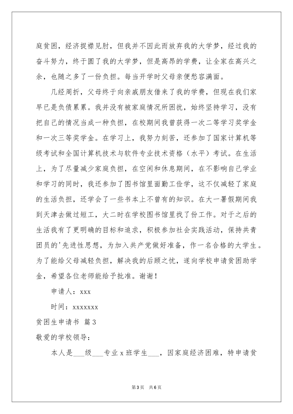 贫困生申请书四篇_第3页