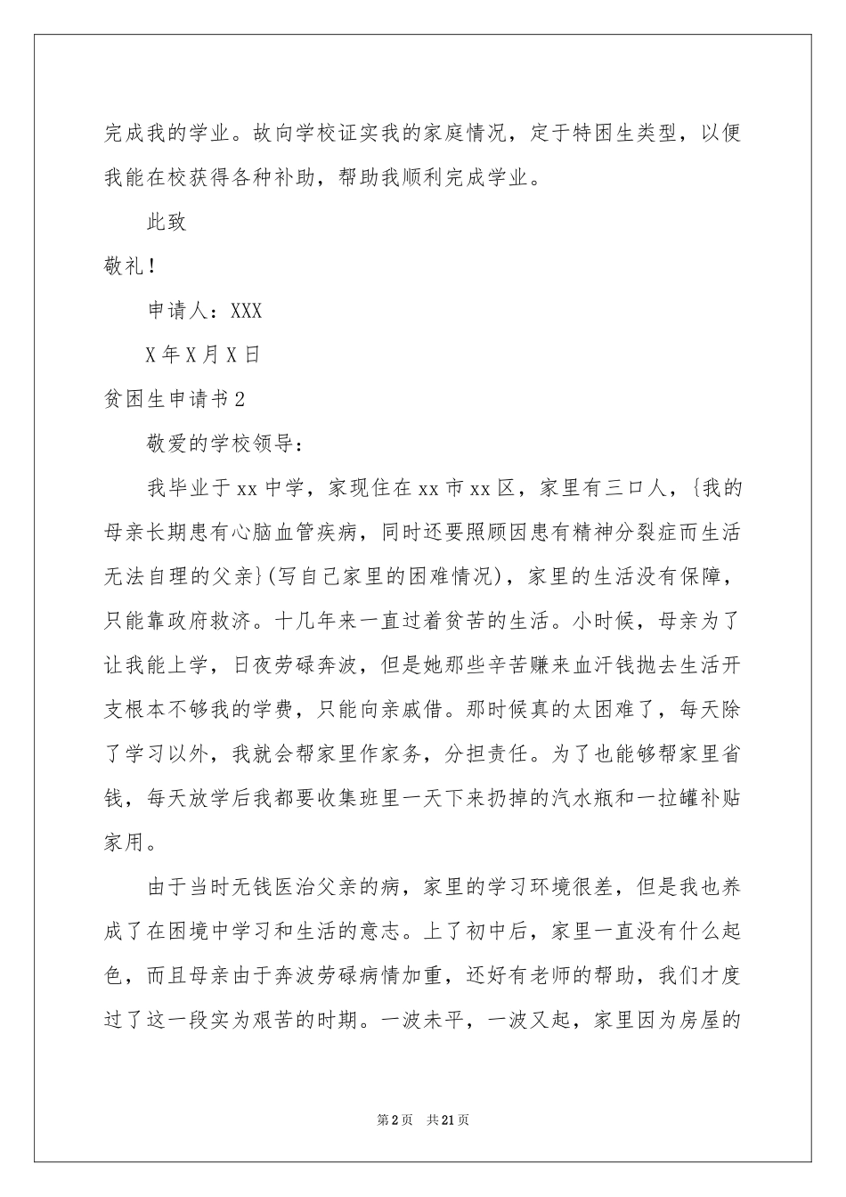 贫困生申请书_第2页
