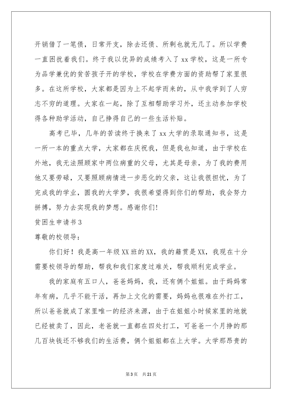 贫困生申请书_第3页