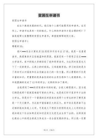 贫困生申请书