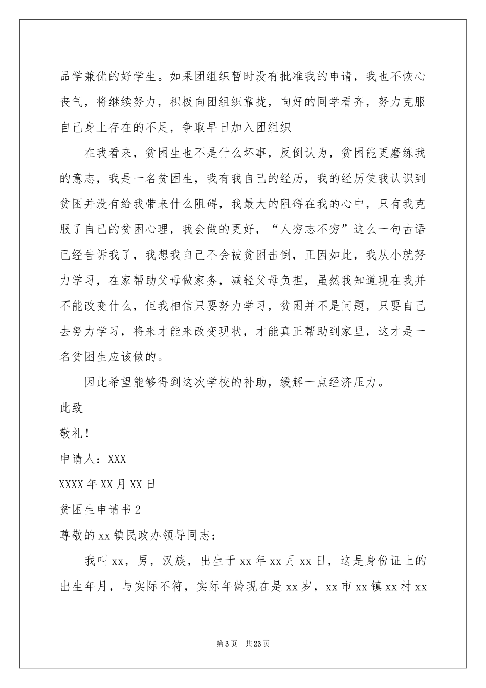 贫困生申请书(集锦15篇)_第3页