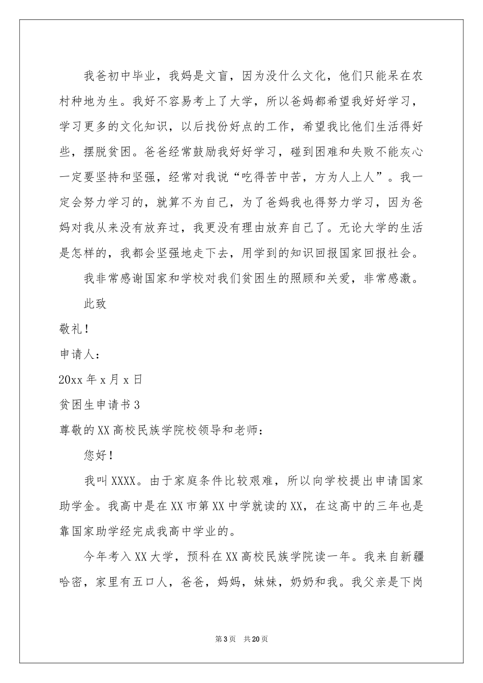 贫困生申请书(合集15篇)_第3页