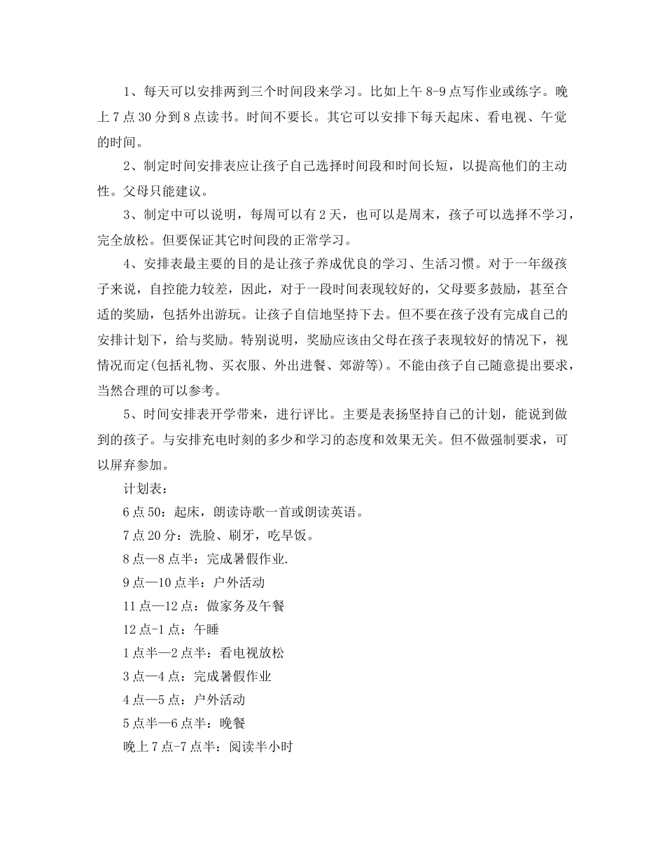 小学生暑假生活的学习计划 _第3页