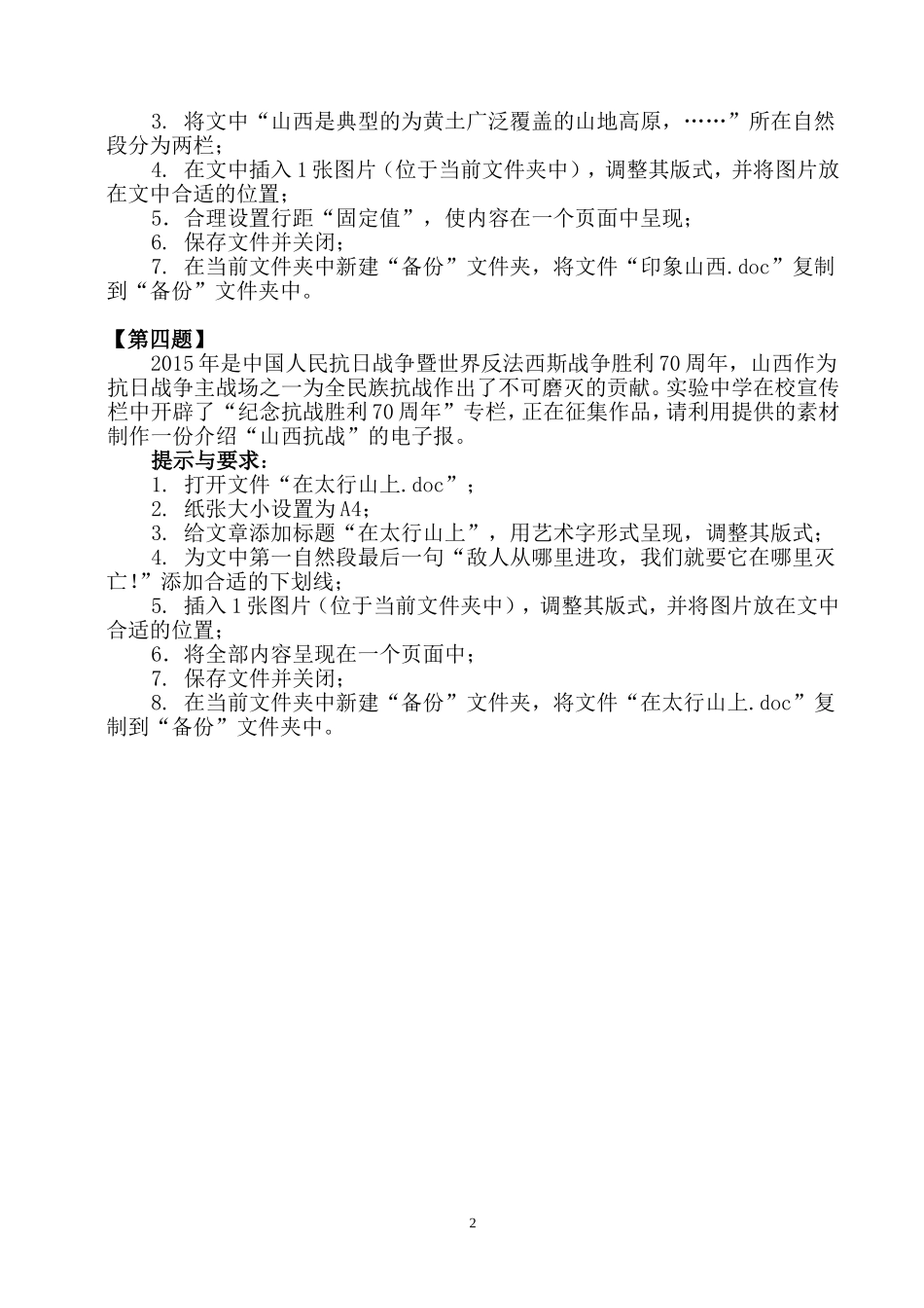 文字处理操作题_第2页