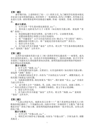 文字处理操作题