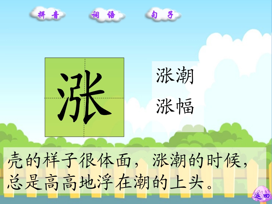一只贝生字词学习副本_第2页