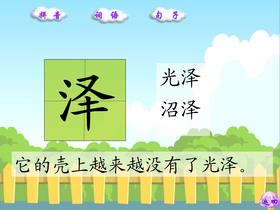 一只贝生字词学习副本_第3页