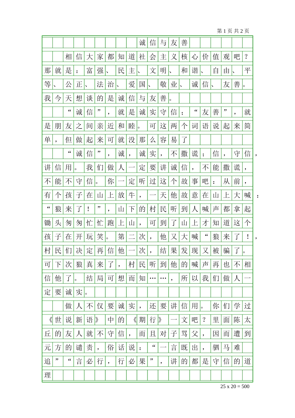 七一班诚信与友善x_第1页