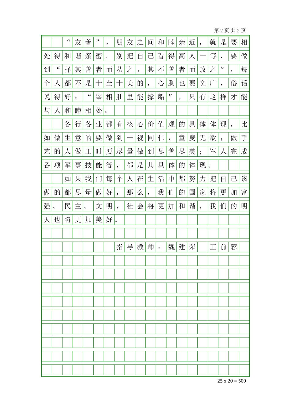 七一班诚信与友善x_第2页