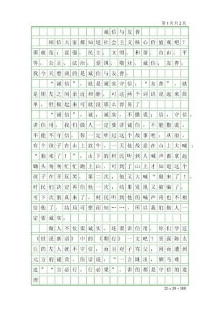 七一班诚信与友善x