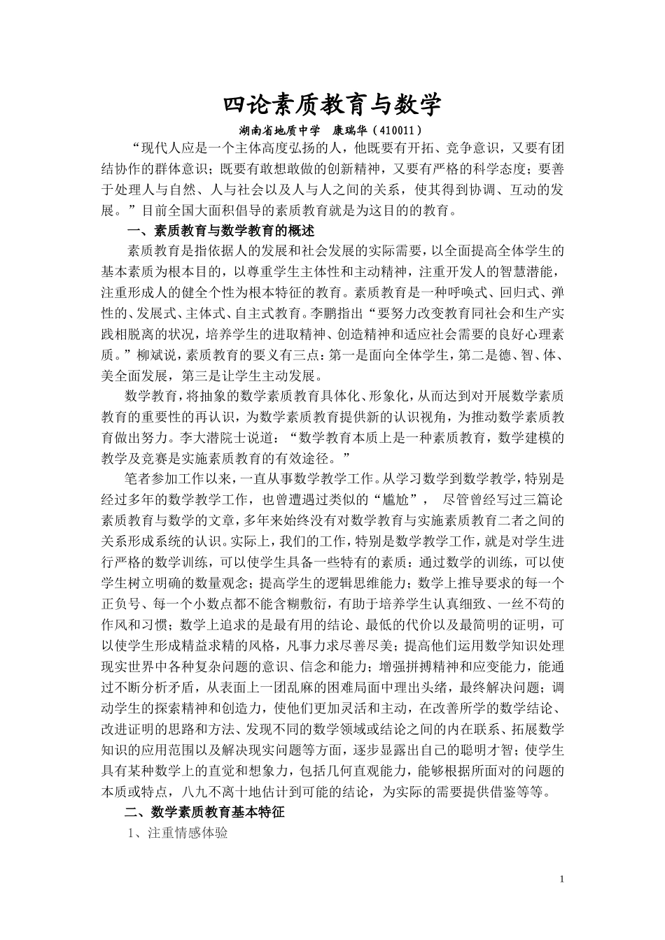 四论素质教育与数学 _第1页