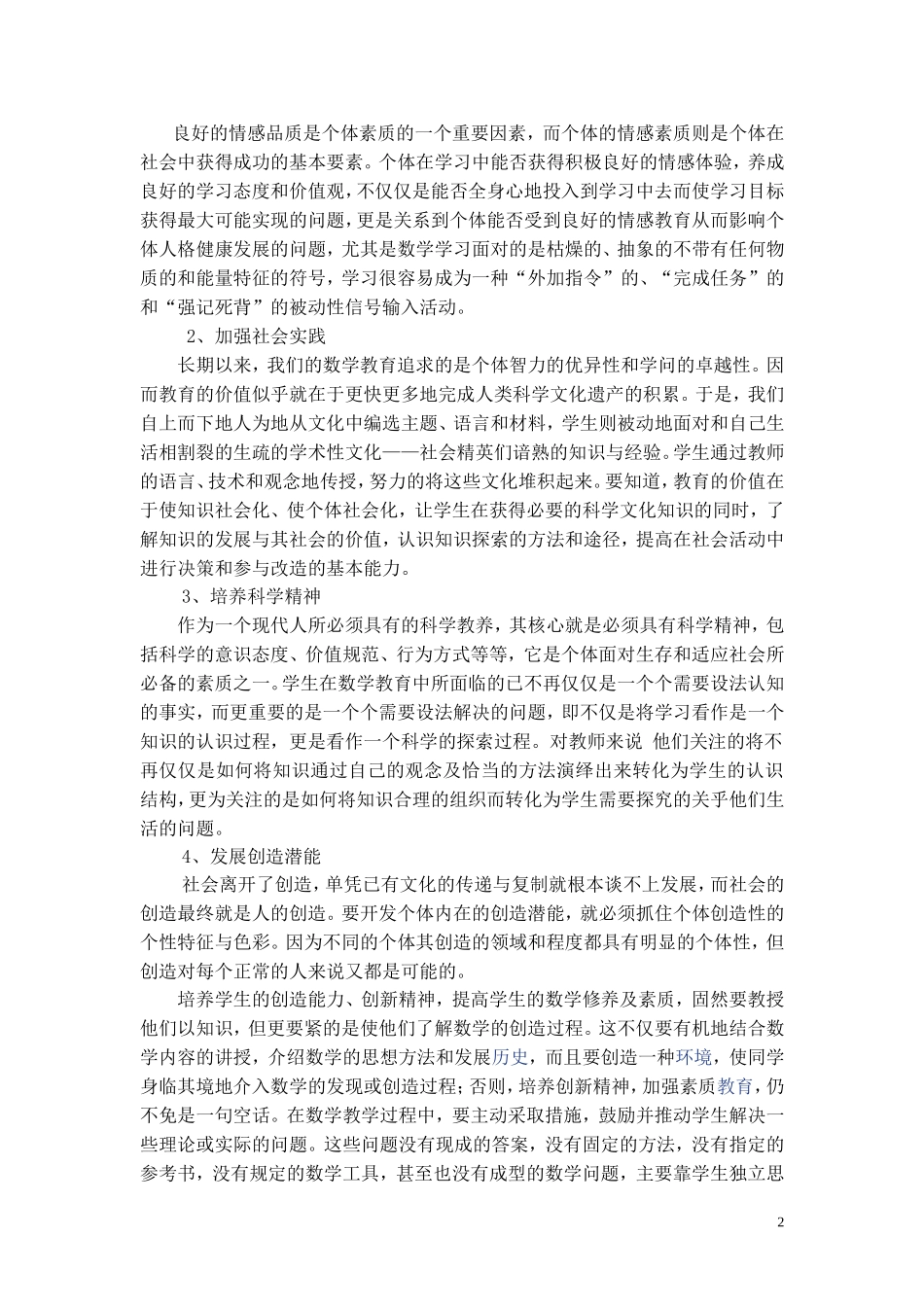 四论素质教育与数学 _第2页