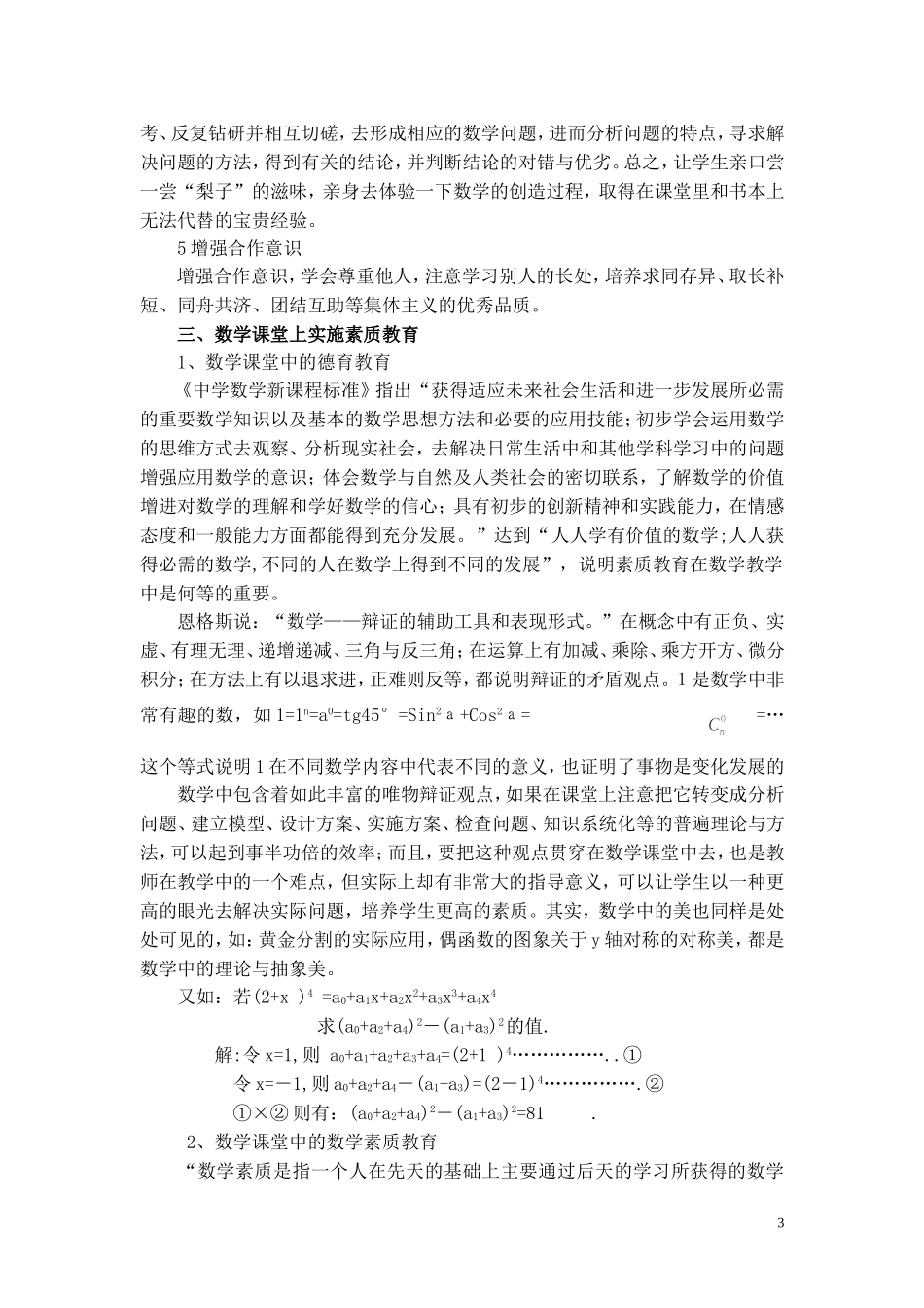 四论素质教育与数学 _第3页