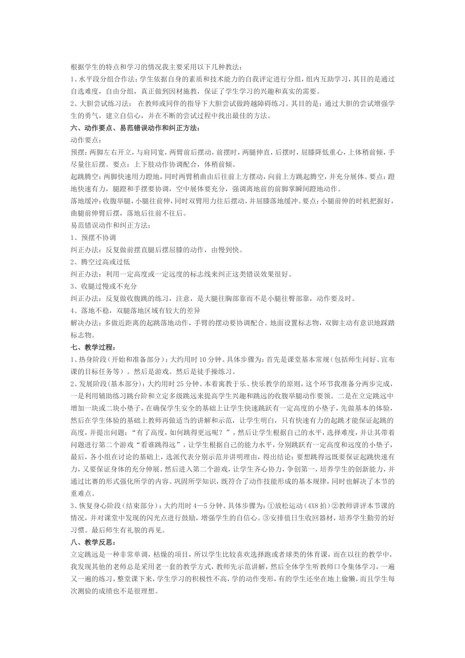 初中体育《立定跳远》教学设计_第2页
