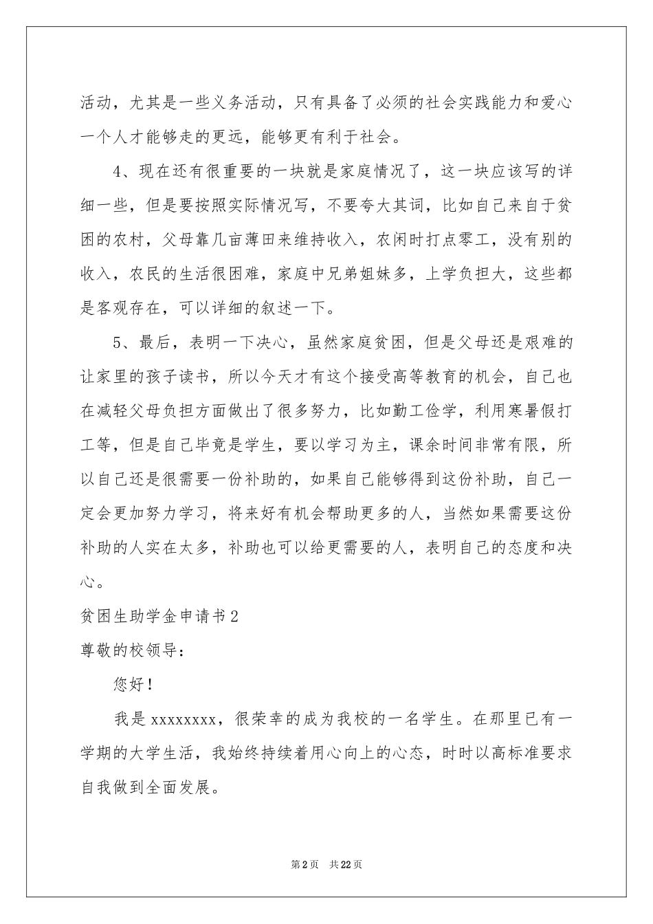 贫困生助学金申请书(15篇)_第2页