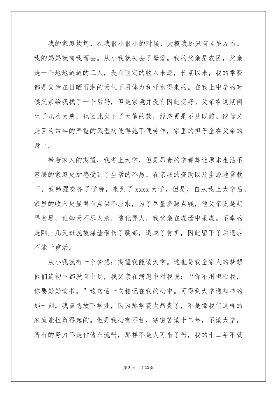 贫困生助学金申请书(15篇)_第3页