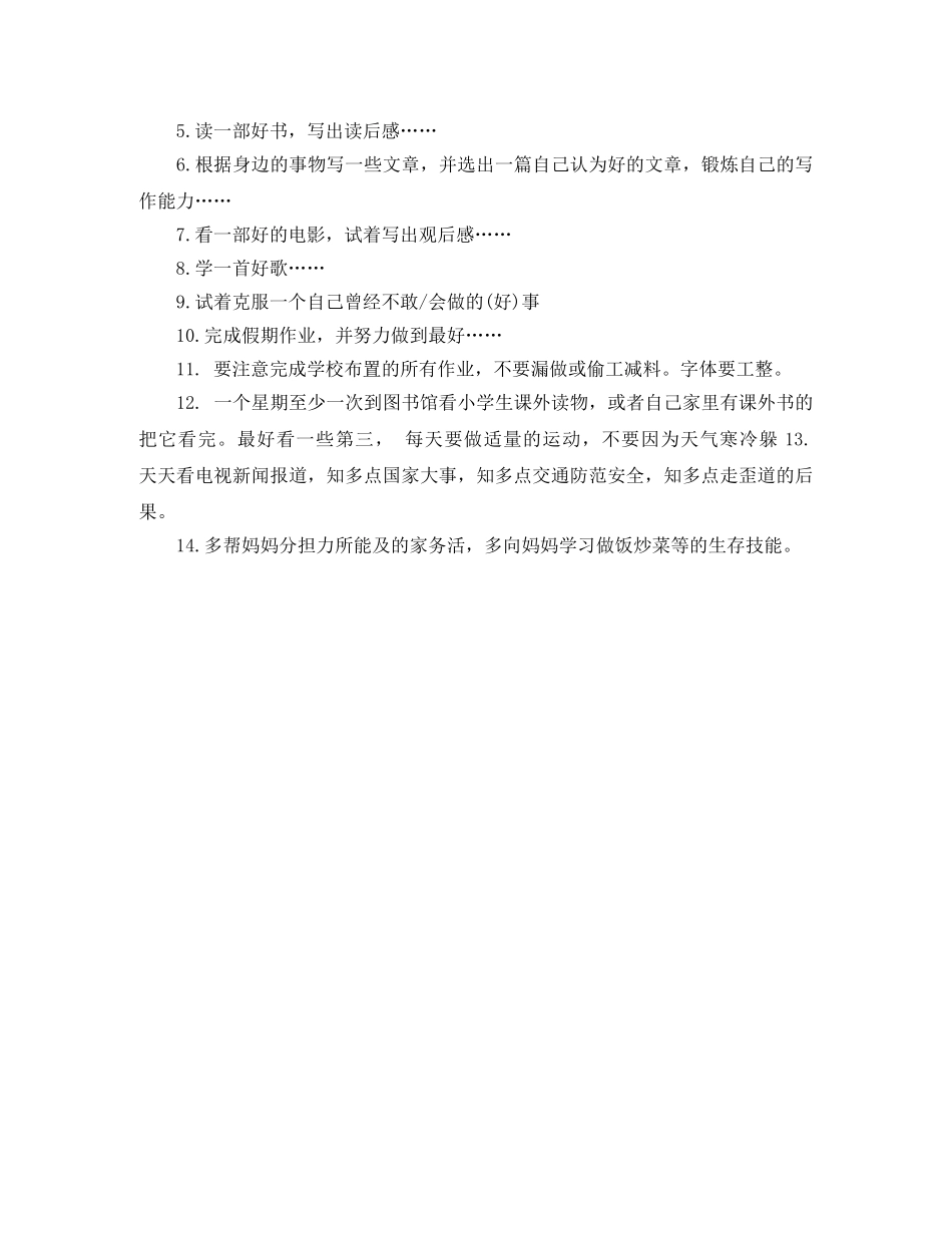 小学生暑假学习计划详细安排表 _第3页