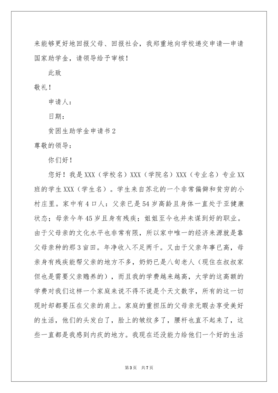 贫困生助学金申请书_第3页