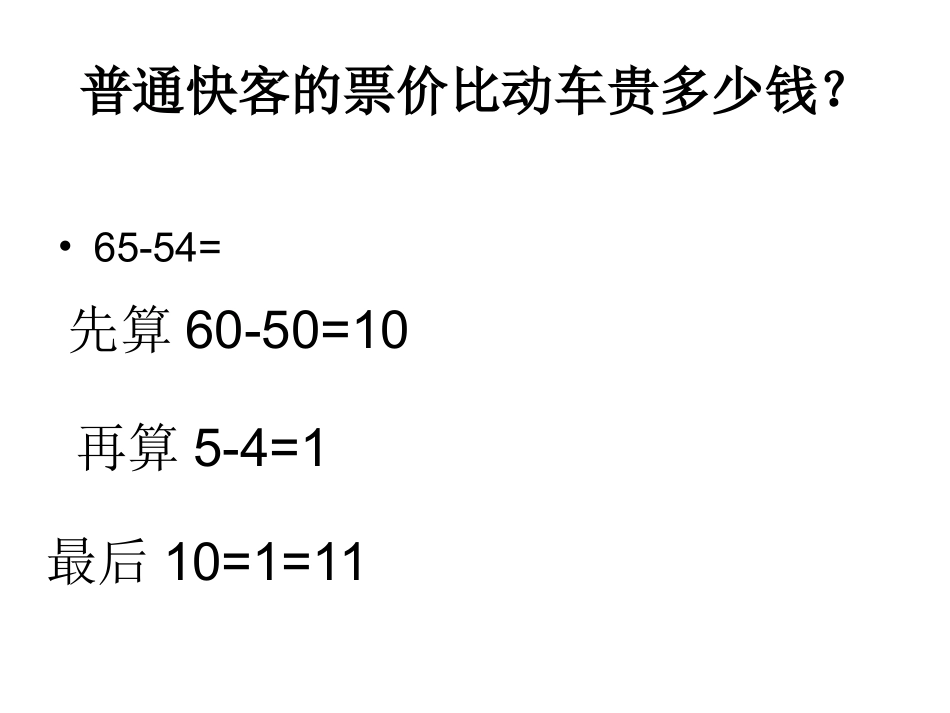 两位数减两位数 (2)_第2页