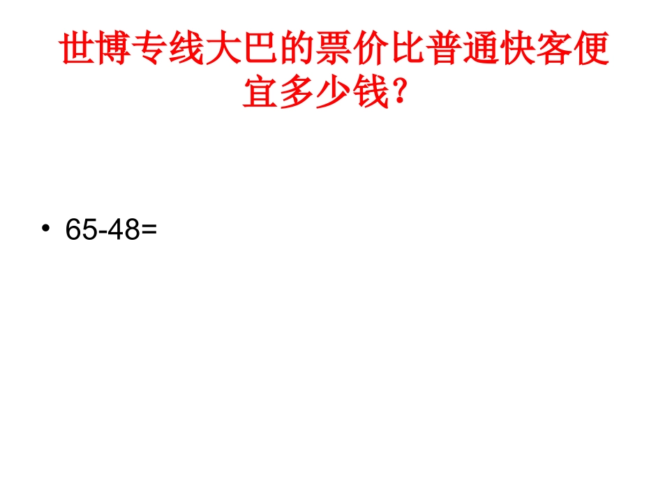 两位数减两位数 (2)_第3页