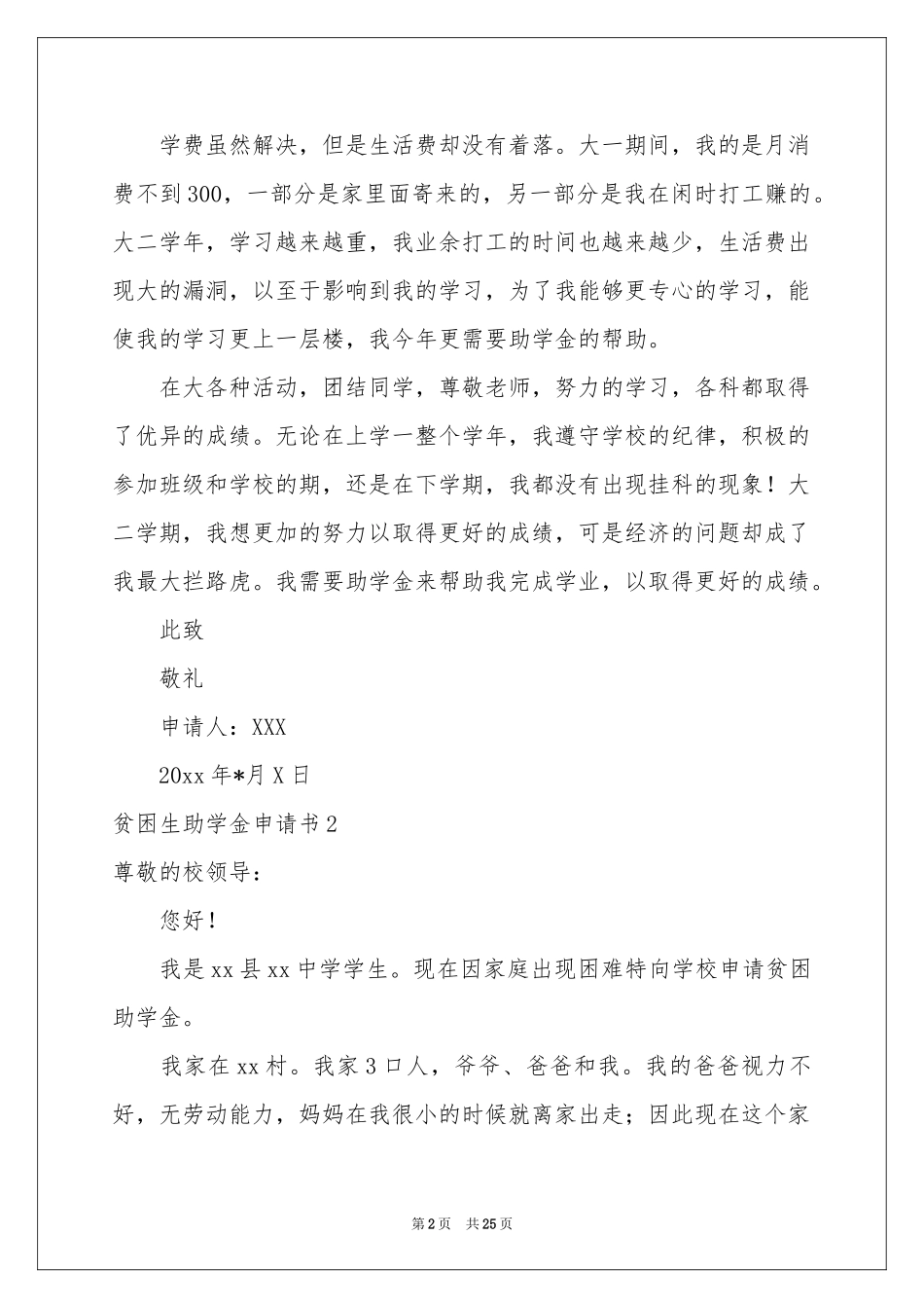 贫困生助学金申请书(合集15篇)_第2页
