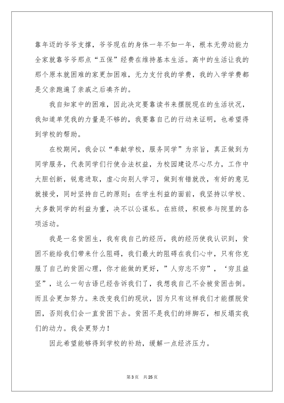 贫困生助学金申请书(合集15篇)_第3页