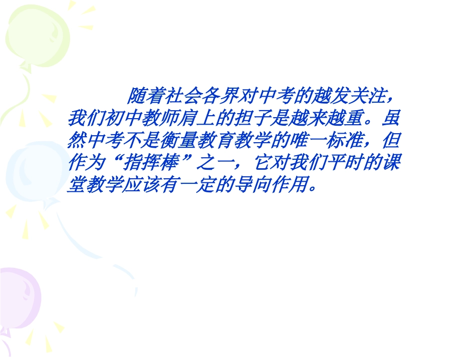 从中考试题走势谈课堂教学导向_第2页