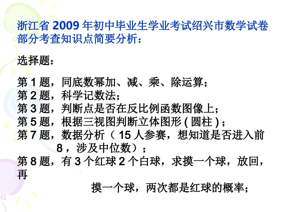 从中考试题走势谈课堂教学导向_第3页