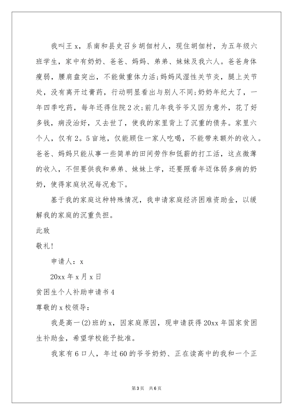 贫困生个人补助申请书_第3页