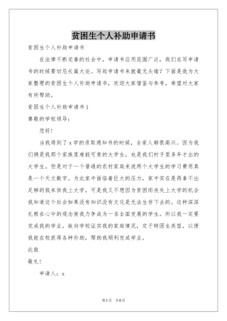 贫困生个人补助申请书