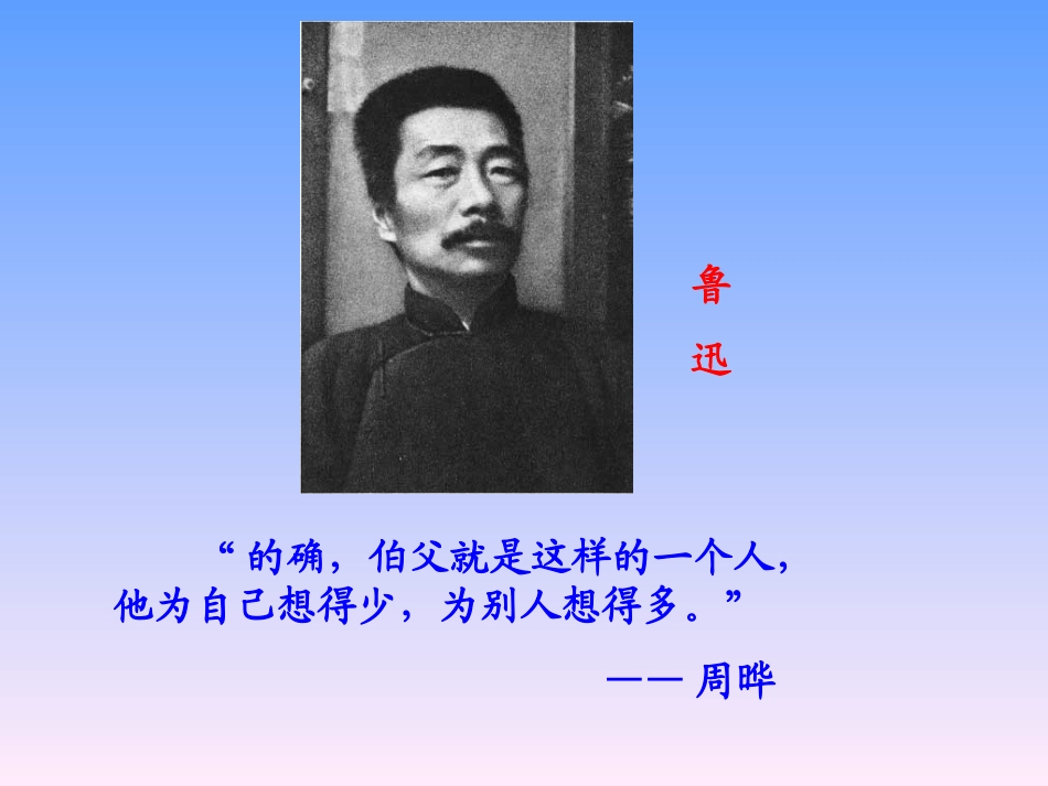 有的人公开课课件正版_第2页