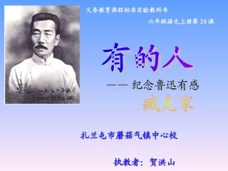 有的人公开课课件正版