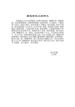 碧莲徐氏大宗碑文
