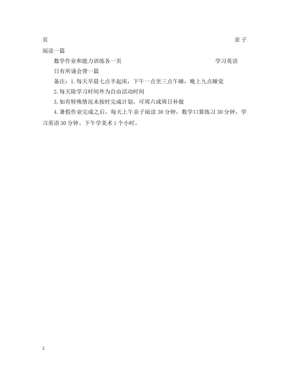 小学生暑假学习计划表 _第2页