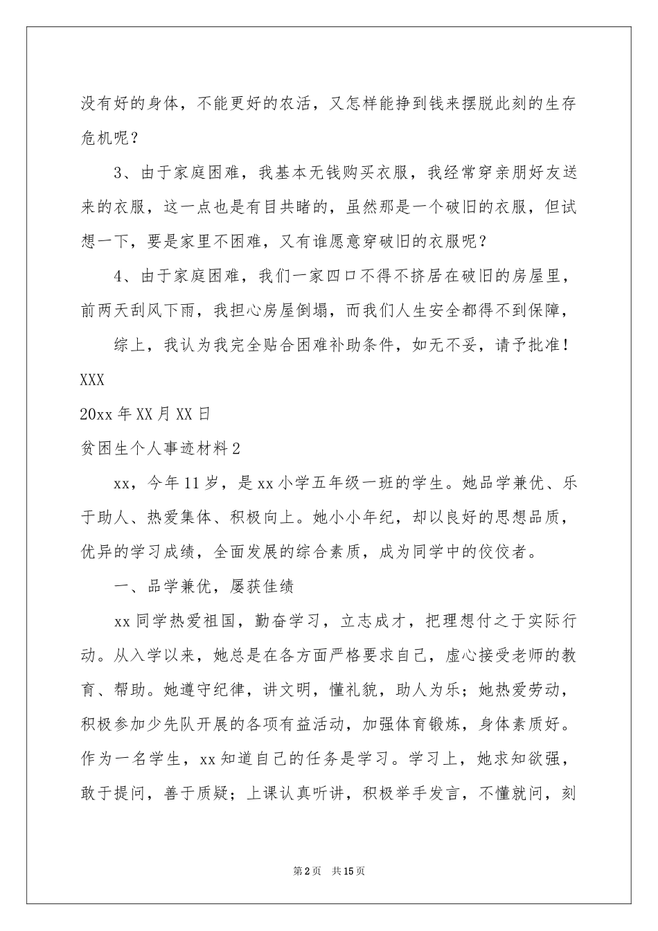 贫困生个人事迹材料_第2页