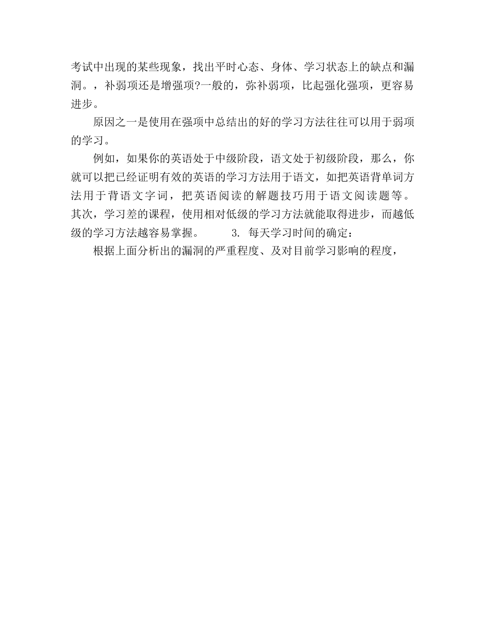 小学生暑假学习计划安排8篇-暑假计划 _第2页