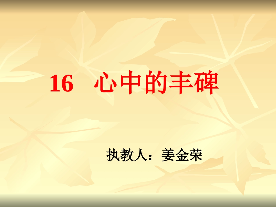 心中的丰碑[1]_第2页