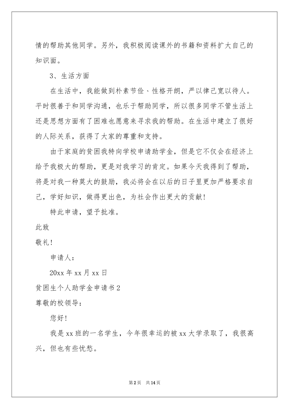 贫困生个人助学金申请书_第2页