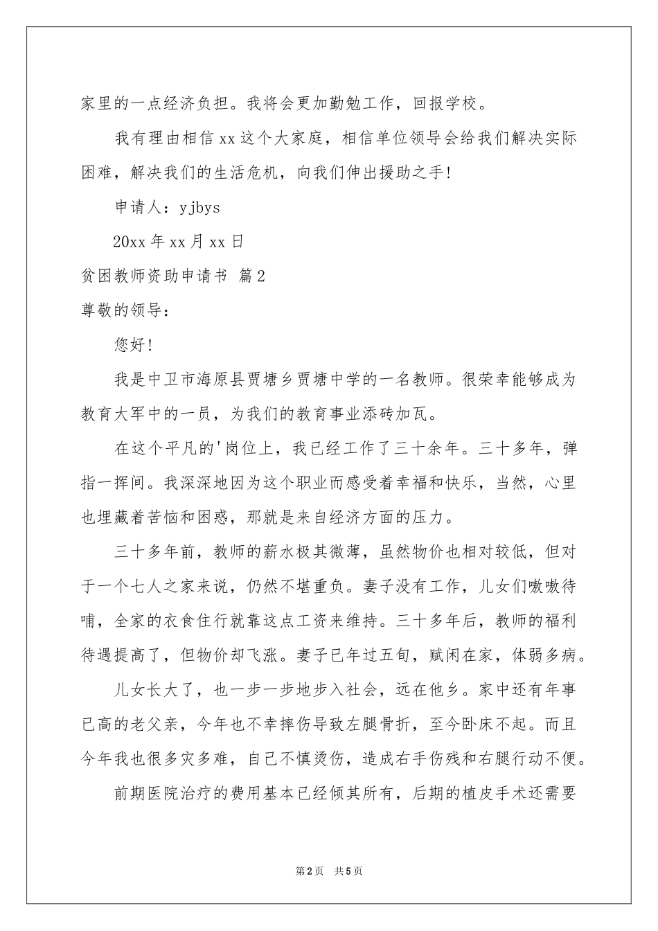 贫困教师资助申请书4篇_第2页