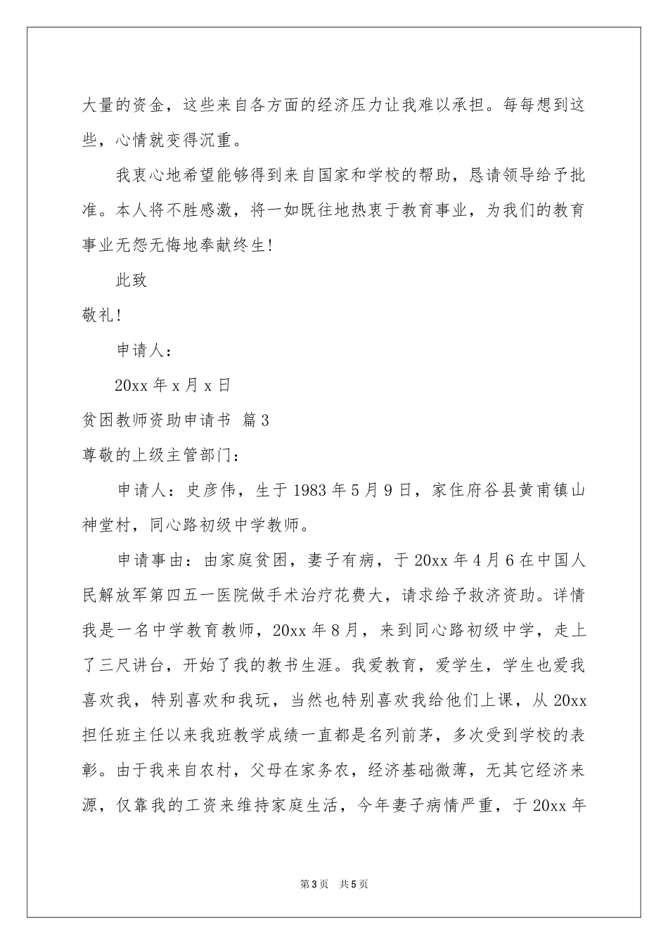 贫困教师资助申请书4篇_第3页